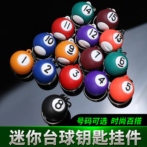 迷你台球钥匙扣挂件大理石桌球不锈钢钥匙吊坠台球厅开业送礼饰品