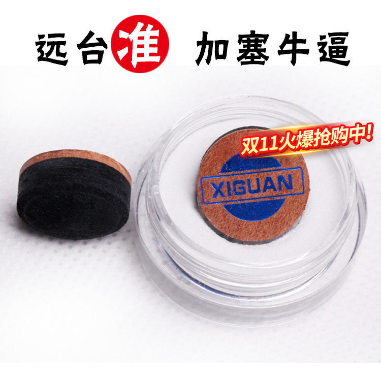 正品西关台球杆皮头 斯诺克皮头 台球皮头九球杆皮头台球枪头桌球