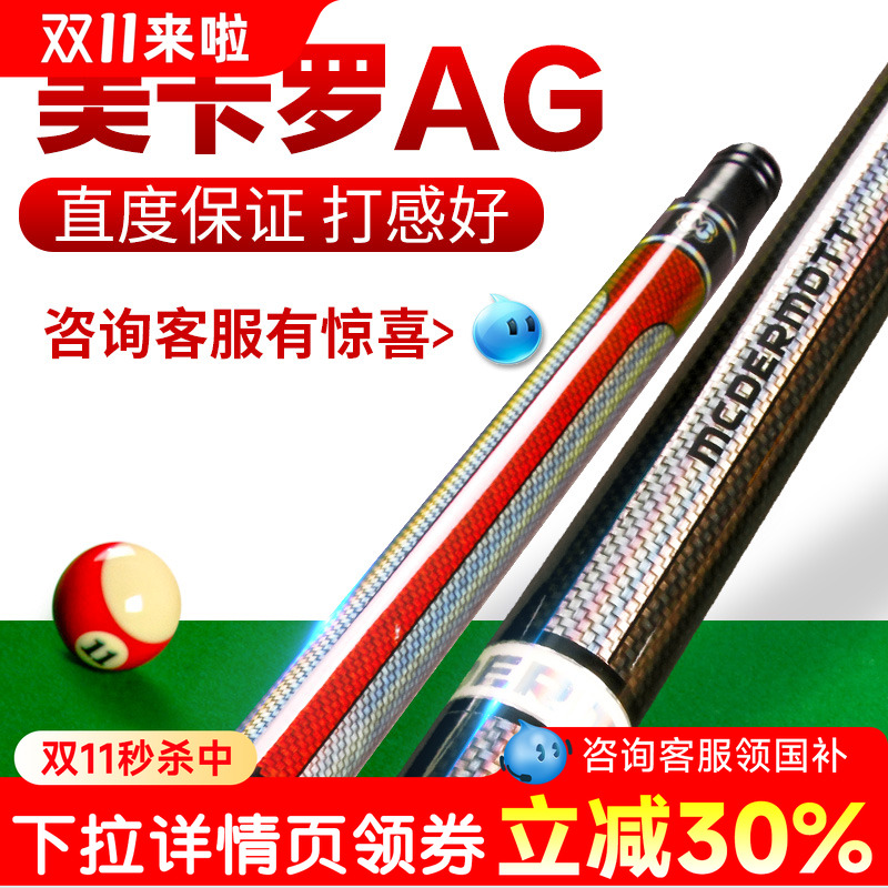 美卡罗9球台16彩11.5mm台球杆