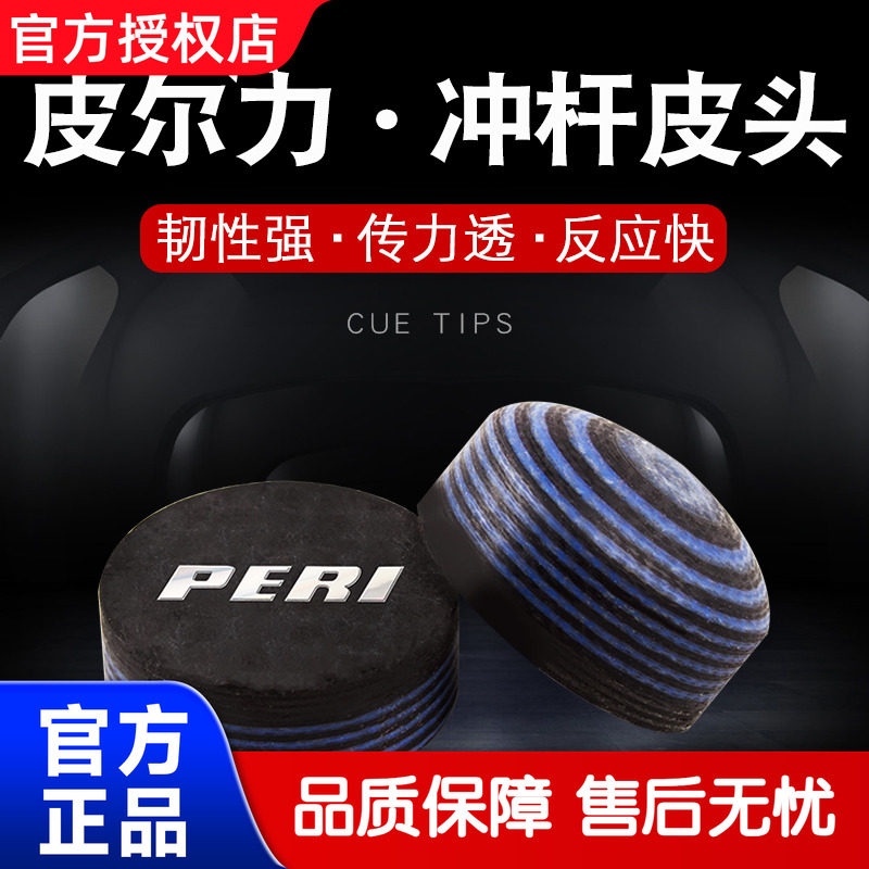 正品皮尔力电木冲杆皮头美式黑八16彩桌球枪头九球大头黑八台球杆,运动/瑜伽/健身/球迷用品,皮头/杆头,淘宝优惠券,粉丝福利购,淘宝优惠卷