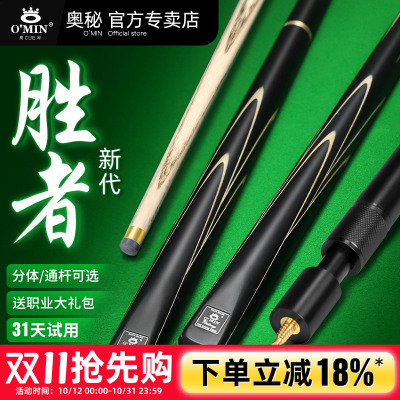 正品奥秘胜者【新代】职业台球杆