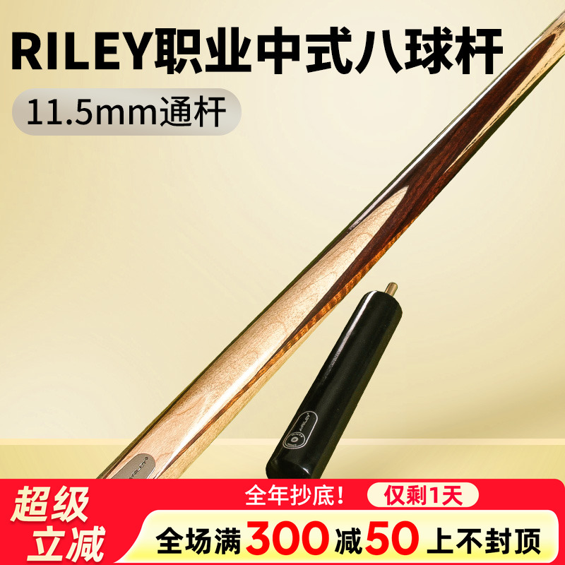 中式黑八黑8斯诺克小头台球杆