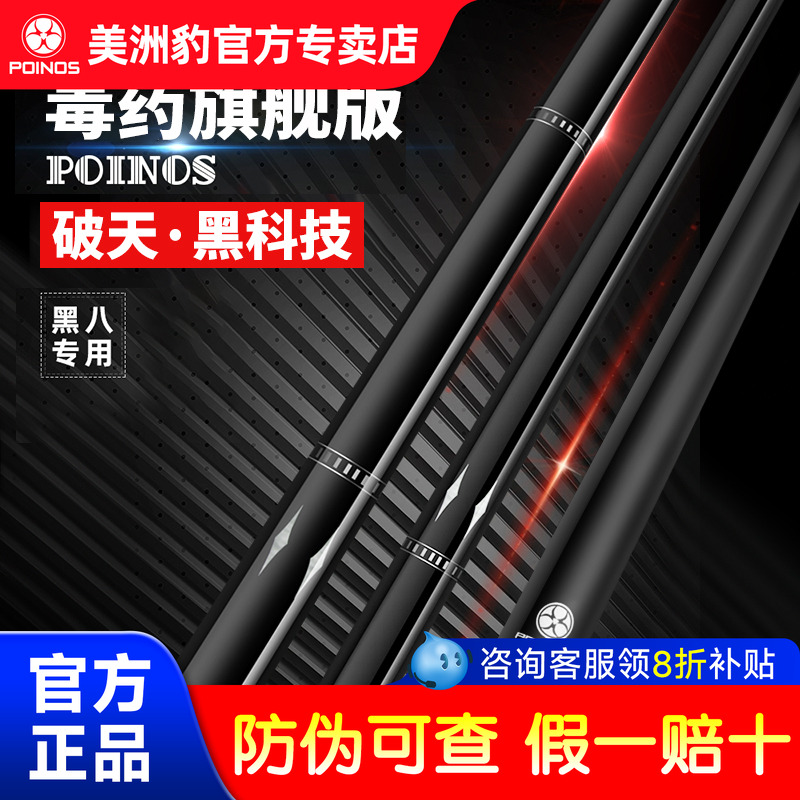 【官方正品】美洲豹黑科技台球杆