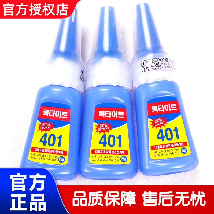 正品【韩国401】台球胶水