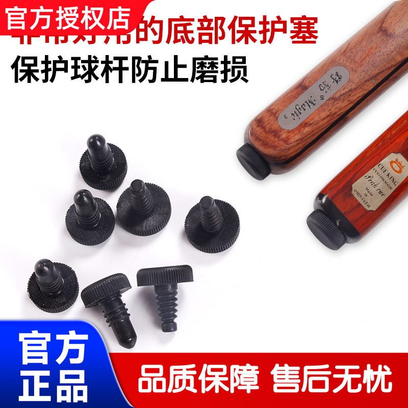 台球杆底部保护套 保护垫 球杆配重橡胶底托 尾部保护套 防磕碰塞
