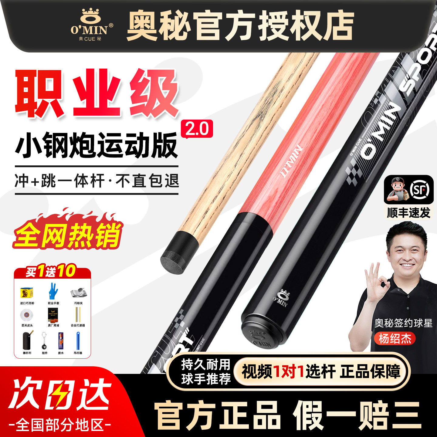 奥秘台球杆新款轰炸机冲跳一体杆开球跳球中式黑八九球小钢炮2.0