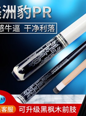 美洲豹PR台球杆黑8球杆 美式黑八16彩大小杆头桌球杆11.5九球杆