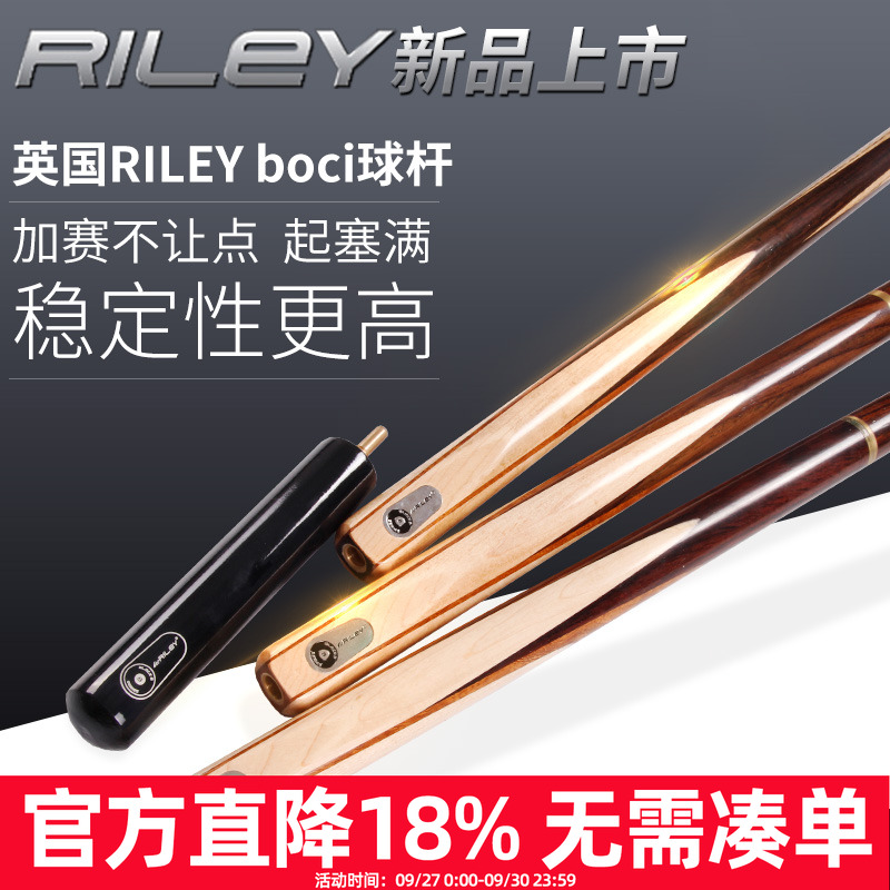 中头台球杆【正品riley】