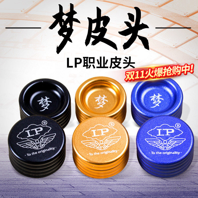 LP梦皮头专业台球杆桌球杆皮头小头10.5mm斯诺克杆头枪头台球用品