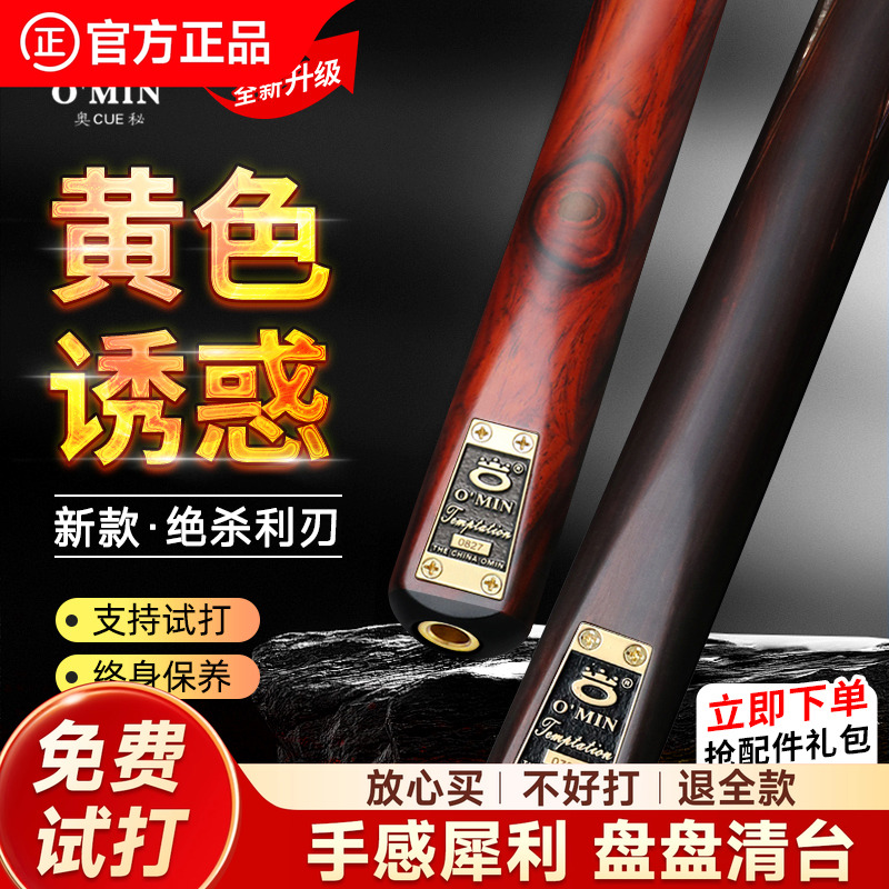 OMIN奥秘小头杆黄色诱惑台球杆