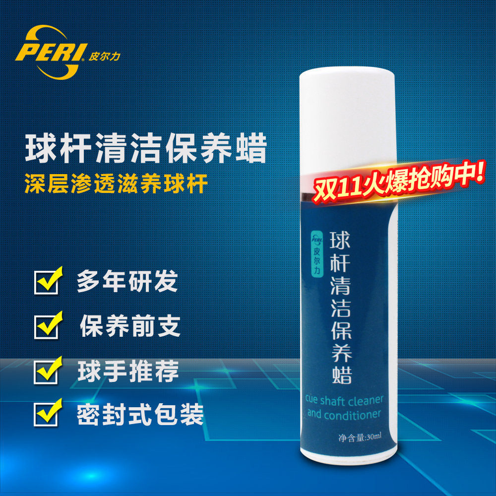 正品皮尔力台球杆中式黑八九球杆桌球杆清洁保养蜡球杆保护蜡杆油