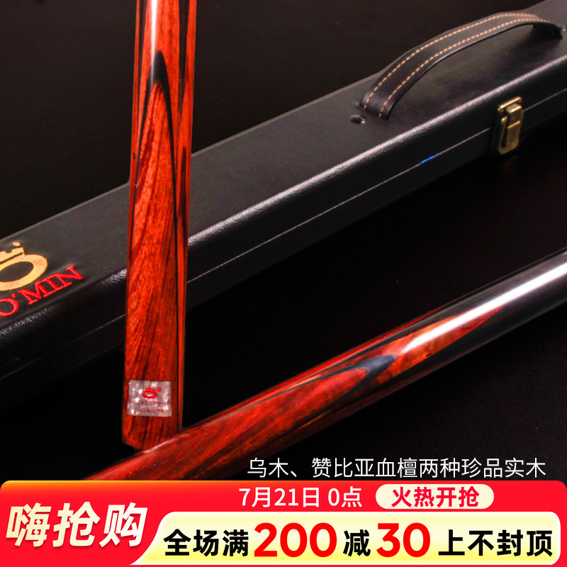 【新实体旗舰款】奥秘血魔台球杆