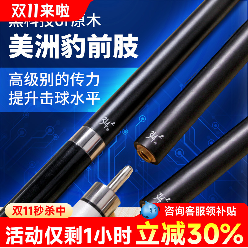 正品【台球杆黑科技前肢】美洲豹