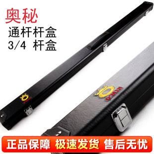 保护完美【台球杆盒】正品奥秘