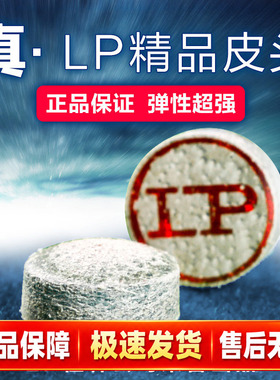 LP第三代精品皮头枪头台球杆黑8杆头斯诺克杆16彩杆一二代桌球杆