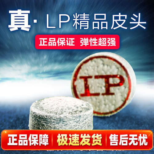 lp三代皮头枪头台球杆杆头斯诺克