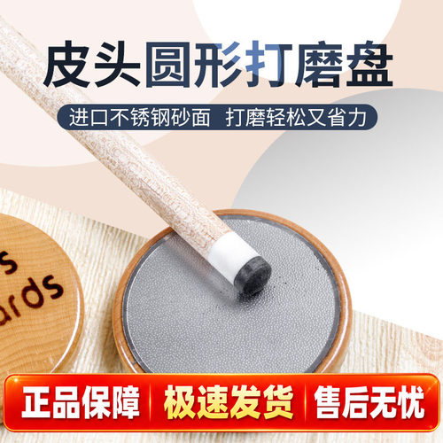 磨平利器工具锉刀斯诺克皮头