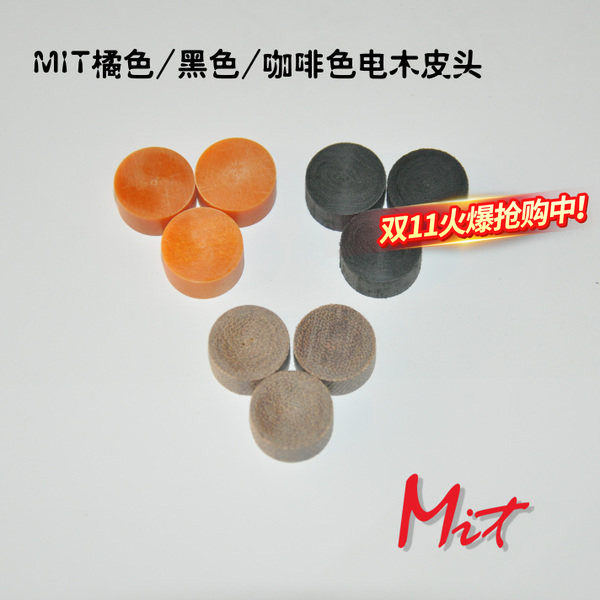 正品MIT魅特美式台球杆皮头冲杆跳杆皮头电木玻纤水晶开球杆皮头