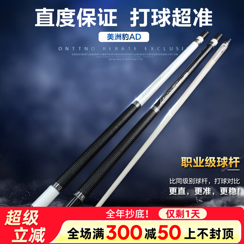 AD职业台球杆【正品美洲豹】
