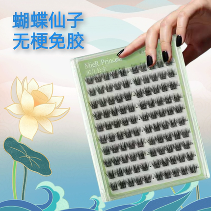 蝴蝶仙子100簇大容量免胶款柔软卷翘浓密款免胶假睫毛单