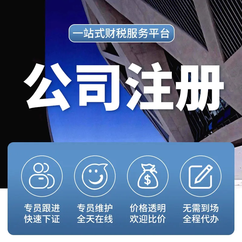 常州公司注册营业执照代注销个人体工商户办理记账报税