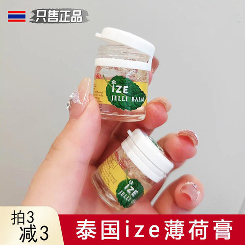 泰国ZE清凉薄荷膏原装正品