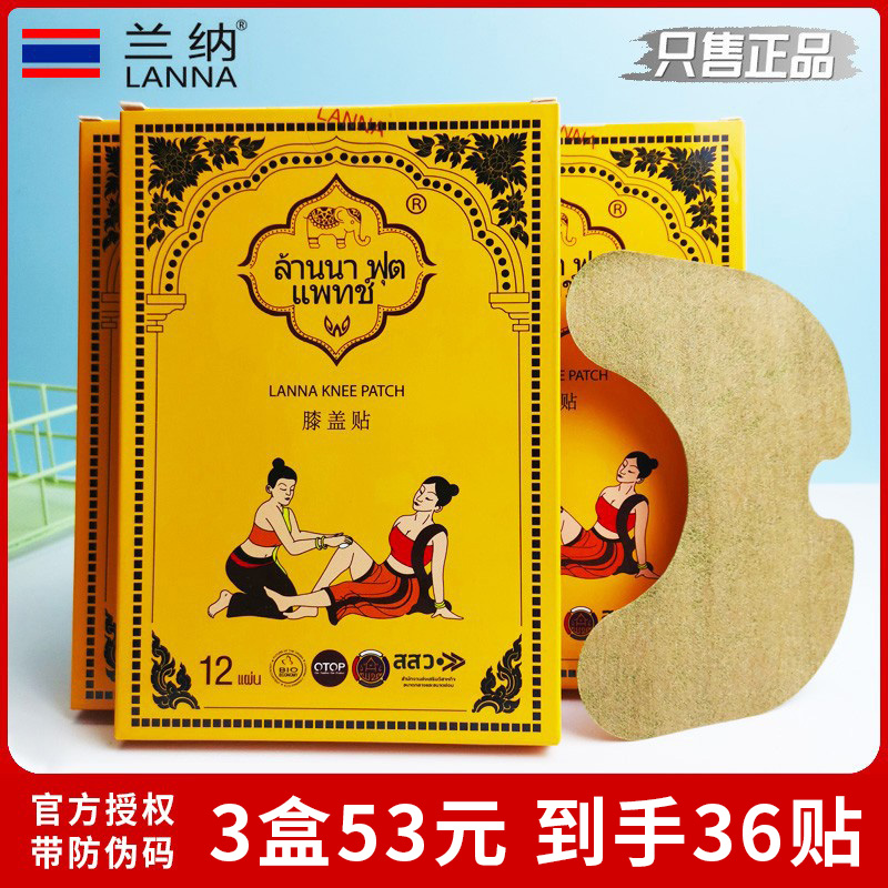 k姐推荐 泰国兰纳膝盖贴lanna艾草艾叶热敷贴生姜膝关节发热暖贴,洗护清洁剂/卫生巾/纸/香薰,足贴,淘宝优惠券,粉丝福利购,淘宝优惠卷