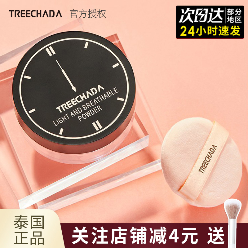 treechada泰国24小时定妆粉持久控油防水防汗不脱妆遮瑕蜜粉散粉