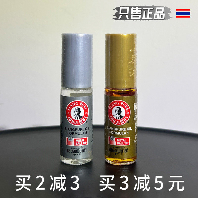 泰国上标油走珠拍3减5元图片