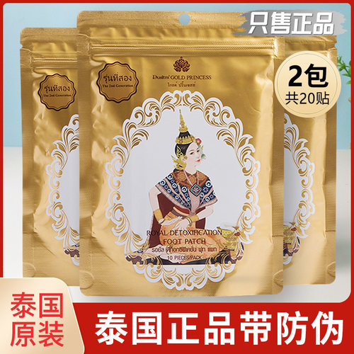 泰国皇家足贴正品带防伪
