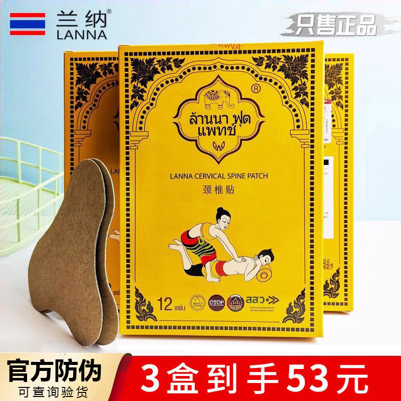 泰国兰纳颈椎贴lanna艾草肩颈发热贴肌肉加热敷贴k姐推荐
