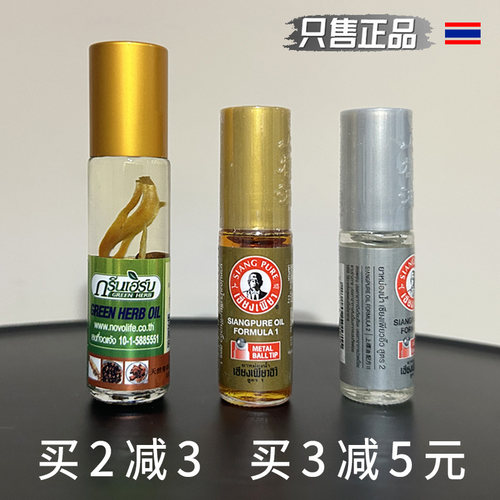 泰国上标油走珠拍3减5元