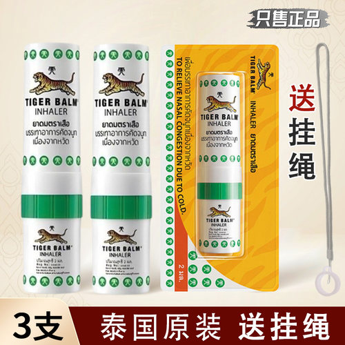 3支泰国虎标鼻通鼻塞通鼻神器