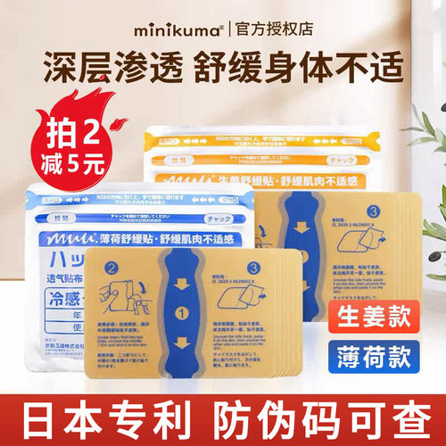 日本muu生姜舒薄荷肌肉舒缓贴