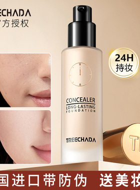 泰国TREECHADA 24小时持妆粉底液遮瑕隐形毛孔修饰肤质控油TR正品