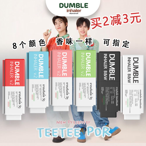 泰国double鼻通提神醒脑teeteepor同款可拼接薄荷凉筒dumble鼻吸