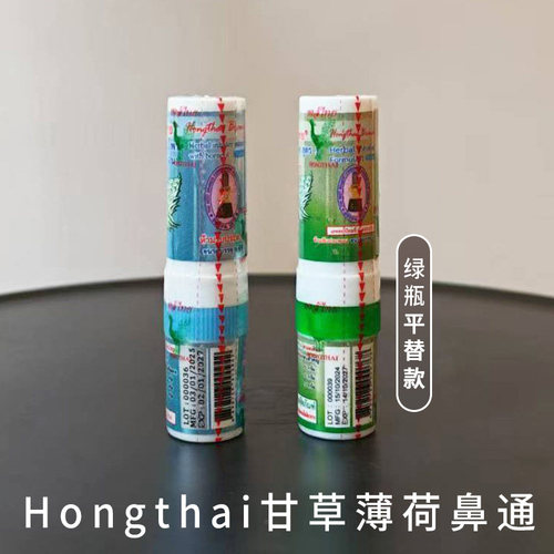 hongthai鼻通细支泰国原装正品