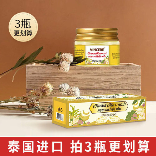 泰国vincere香蕉膏脚跟干裂修护