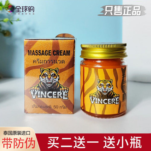 泰国VINCERE金老虎膏红虎头按摩膏腰背肩颈肌肉按摩活络发热50g