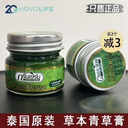 泰国green herb青草膏止蚊虫叮咬痒清凉正品强效蚊子膏牌绿药膏