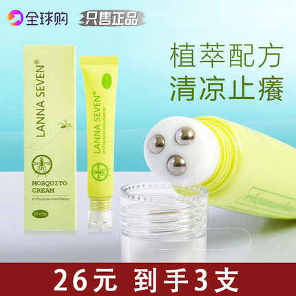泰国lanna seven蚊子膏蚊虫叮咬户外止舒缓痒神器兰纳清凉走珠