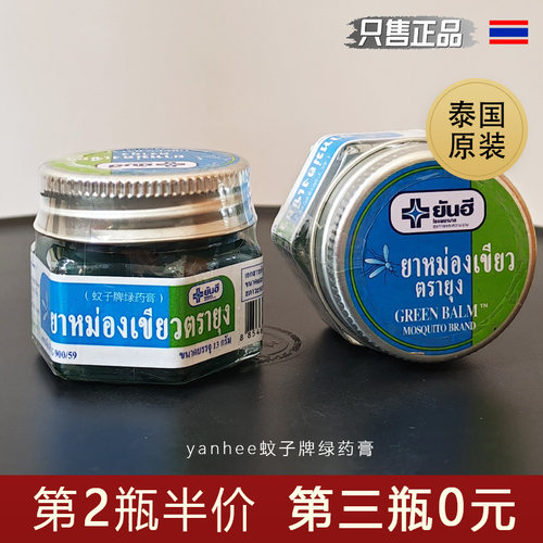 泰国蚊子牌绿药膏买2送1