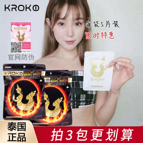 kroko美人鱼肚脐贴正品带防伪