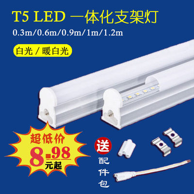 LED日光灯T5T8灯管一体化支架全套超亮节能灯管0.3 0.6 0.9 1.2米