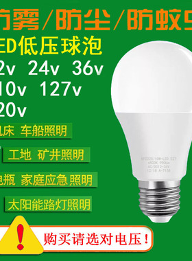 交直流12V24V36V110V127V伏低压led球泡灯节能灯泡矿井机床照明灯
