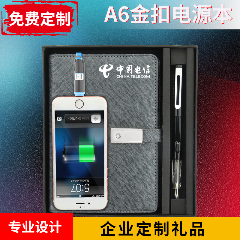多功能移动电源a6定制活页笔记本