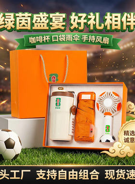 夏日观赛清凉礼盒足球主题小风扇套装精美伴手礼可定制logo纪念品