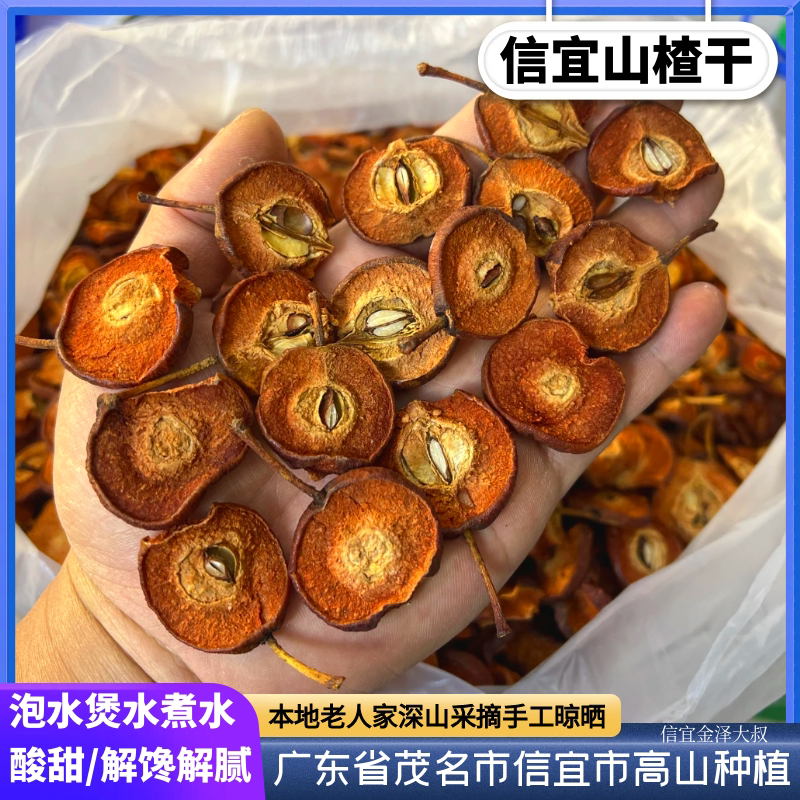 信宜本地山楂片干货可泡水煮茶