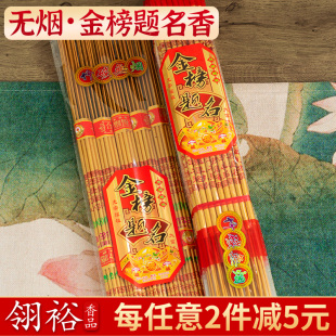 无烟金榜题名状元香家用高香粗香室内礼佛香烛高考中考考试用供香