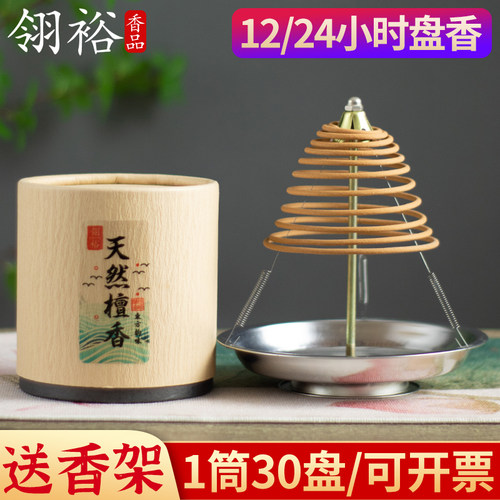翎裕12-24小时檀香盘香